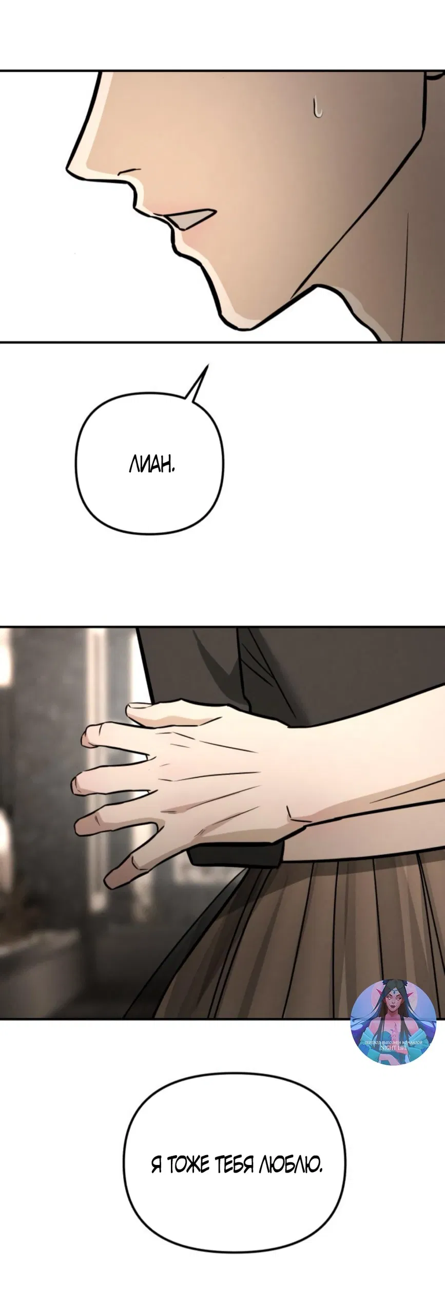 Манга Моя страсть не преступление - Глава 21 Страница 49