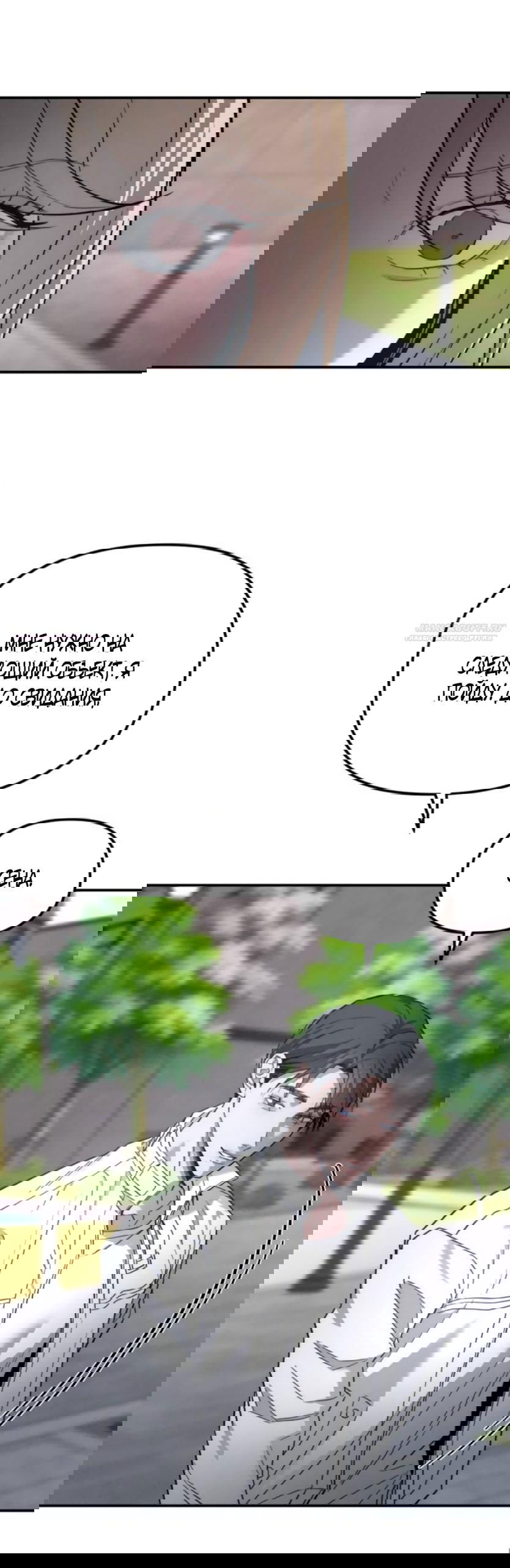 Манга Моя страсть не преступление - Глава 25 Страница 38