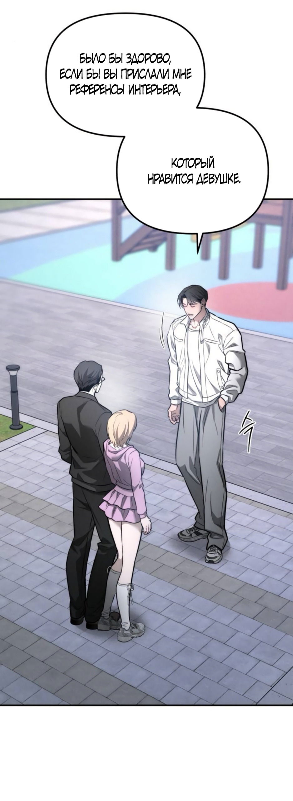 Манга Моя страсть не преступление - Глава 25 Страница 35