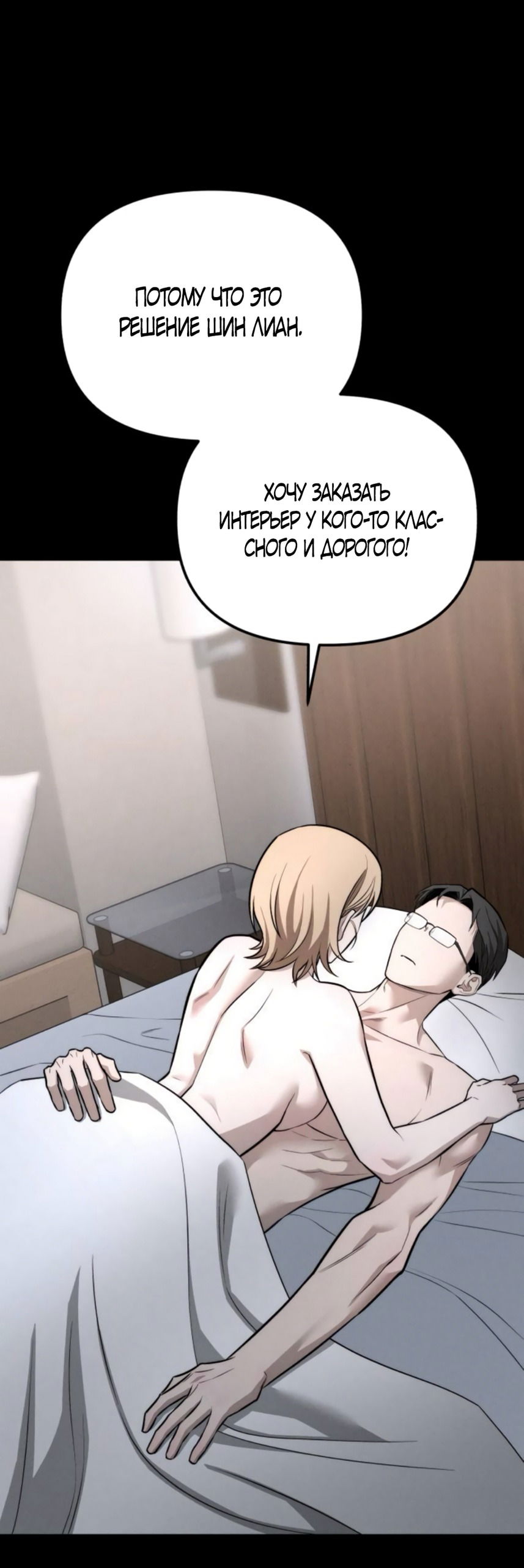 Манга Моя страсть не преступление - Глава 25 Страница 7