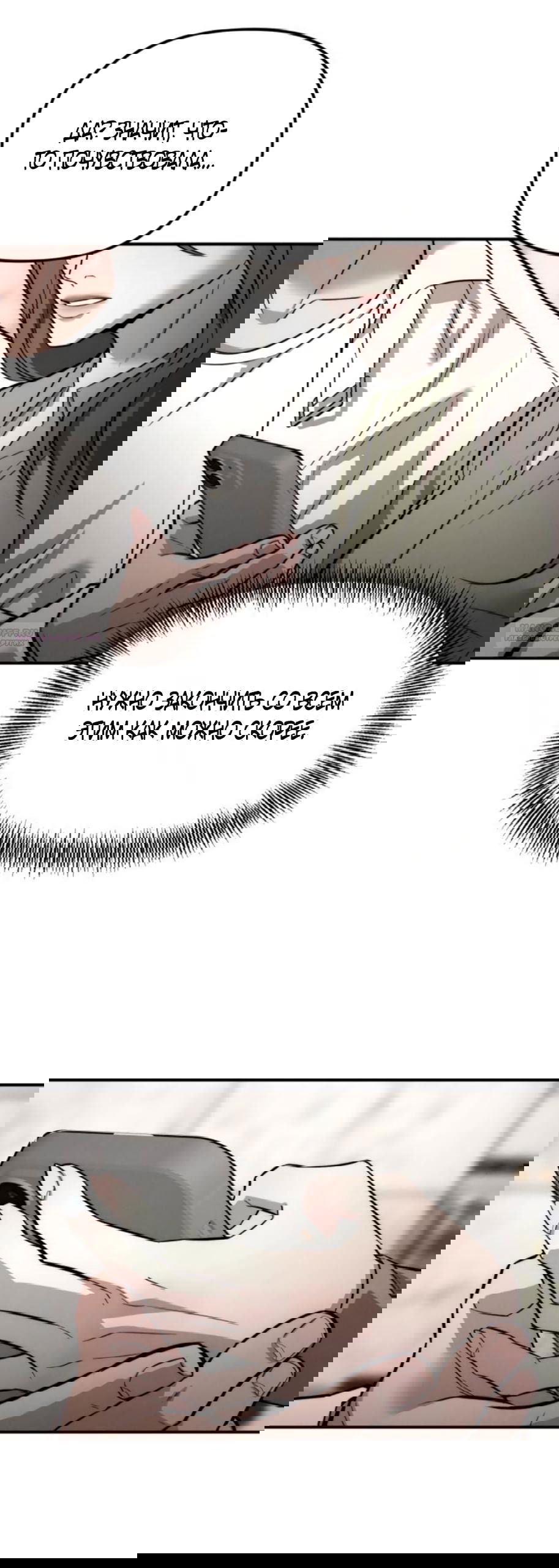 Манга Моя страсть не преступление - Глава 25 Страница 50