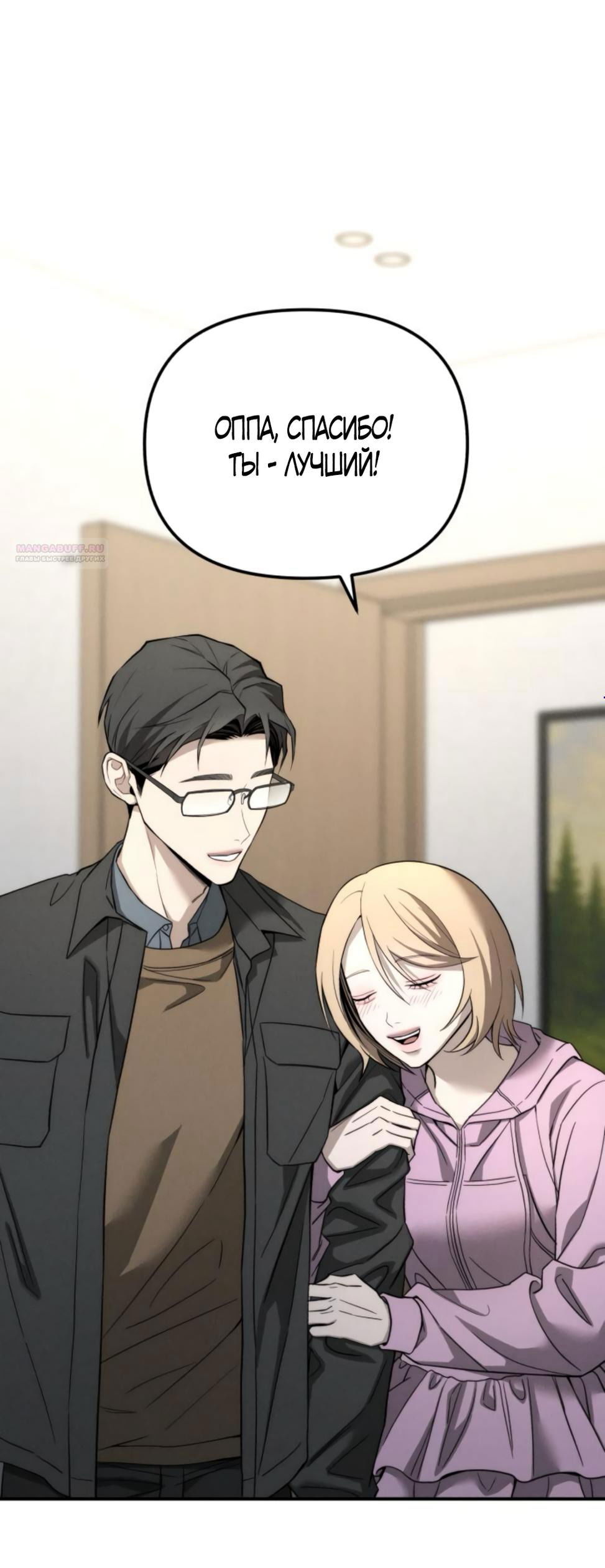 Манга Моя страсть не преступление - Глава 25 Страница 1