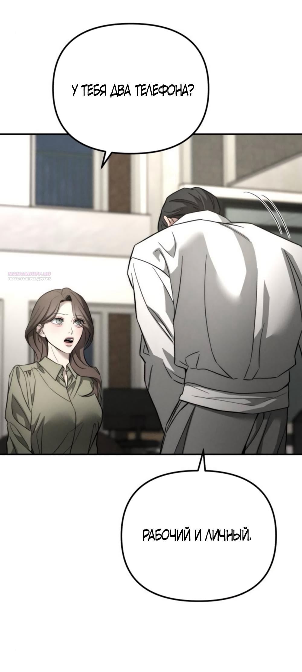 Манга Моя страсть не преступление - Глава 25 Страница 46