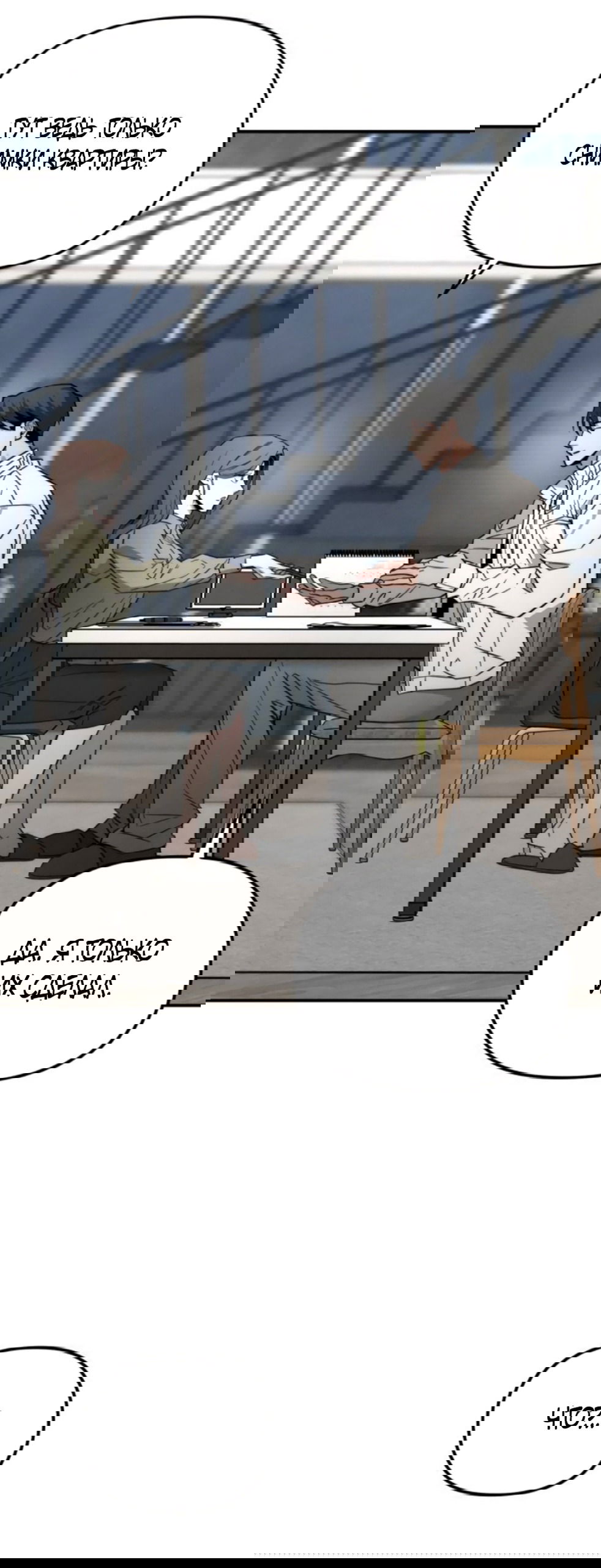 Манга Моя страсть не преступление - Глава 25 Страница 43