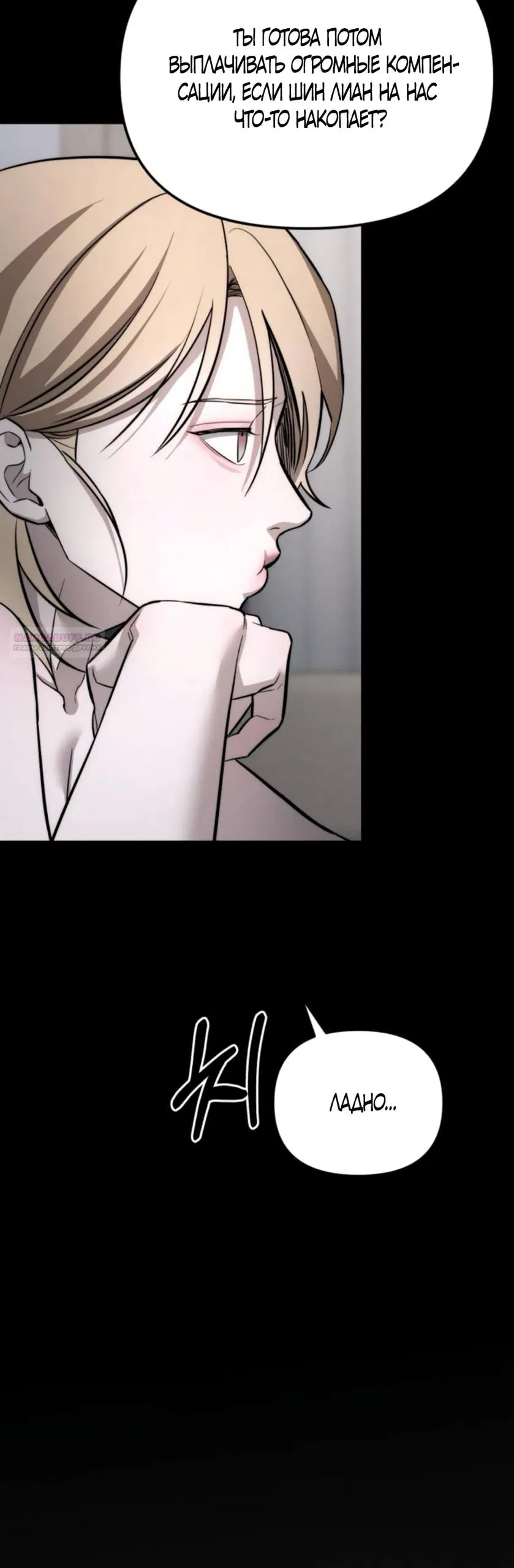 Манга Моя страсть не преступление - Глава 25 Страница 10