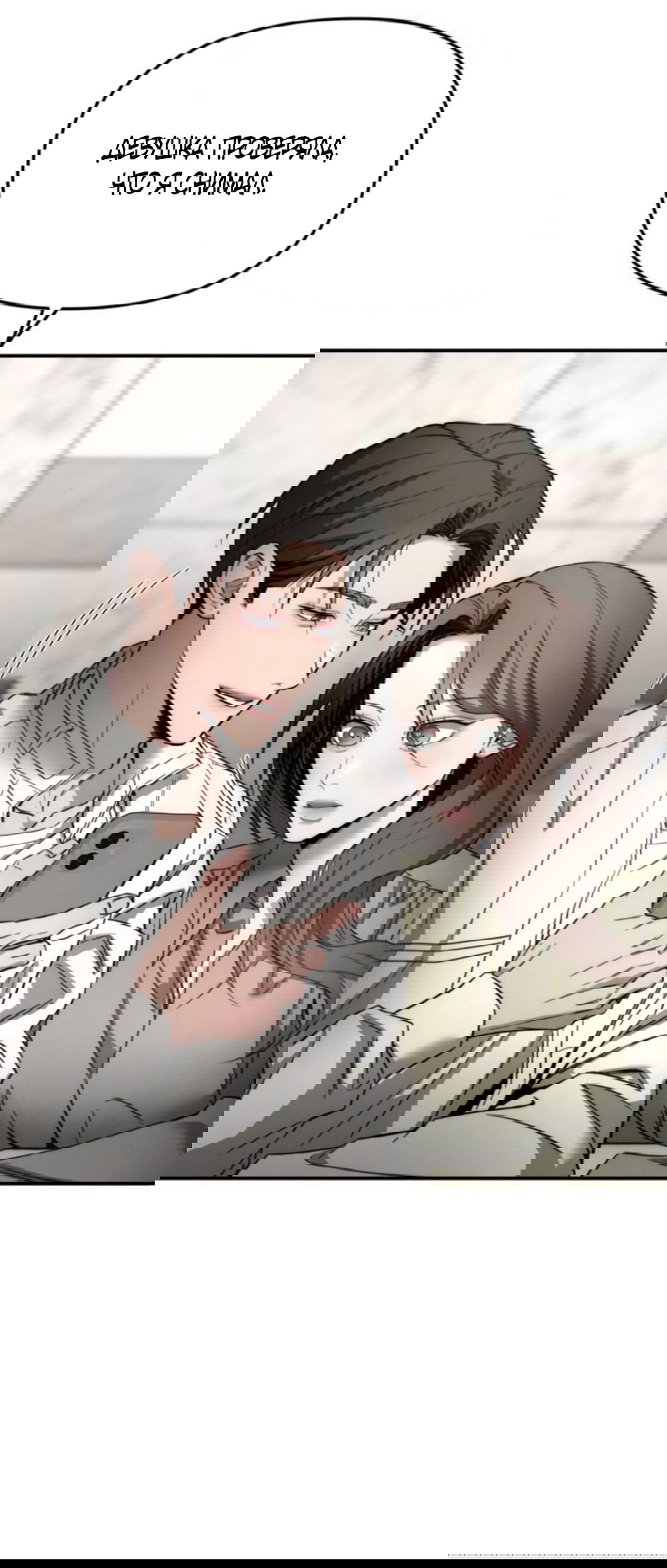 Манга Моя страсть не преступление - Глава 25 Страница 49