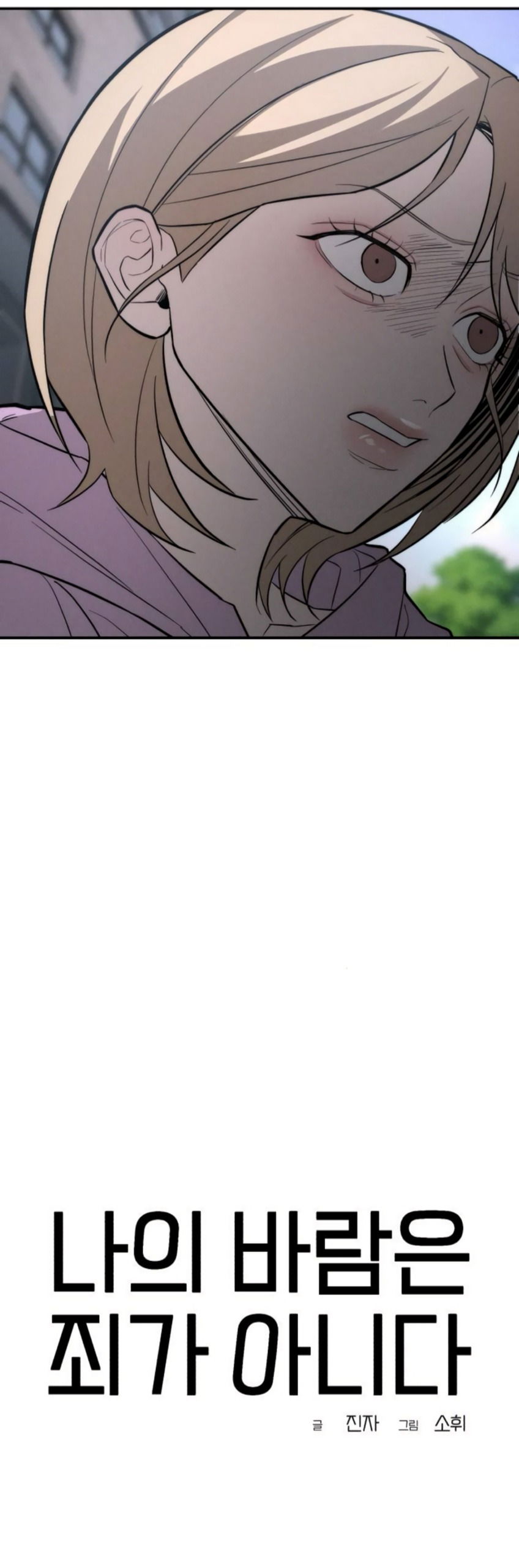 Манга Моя страсть не преступление - Глава 25 Страница 40