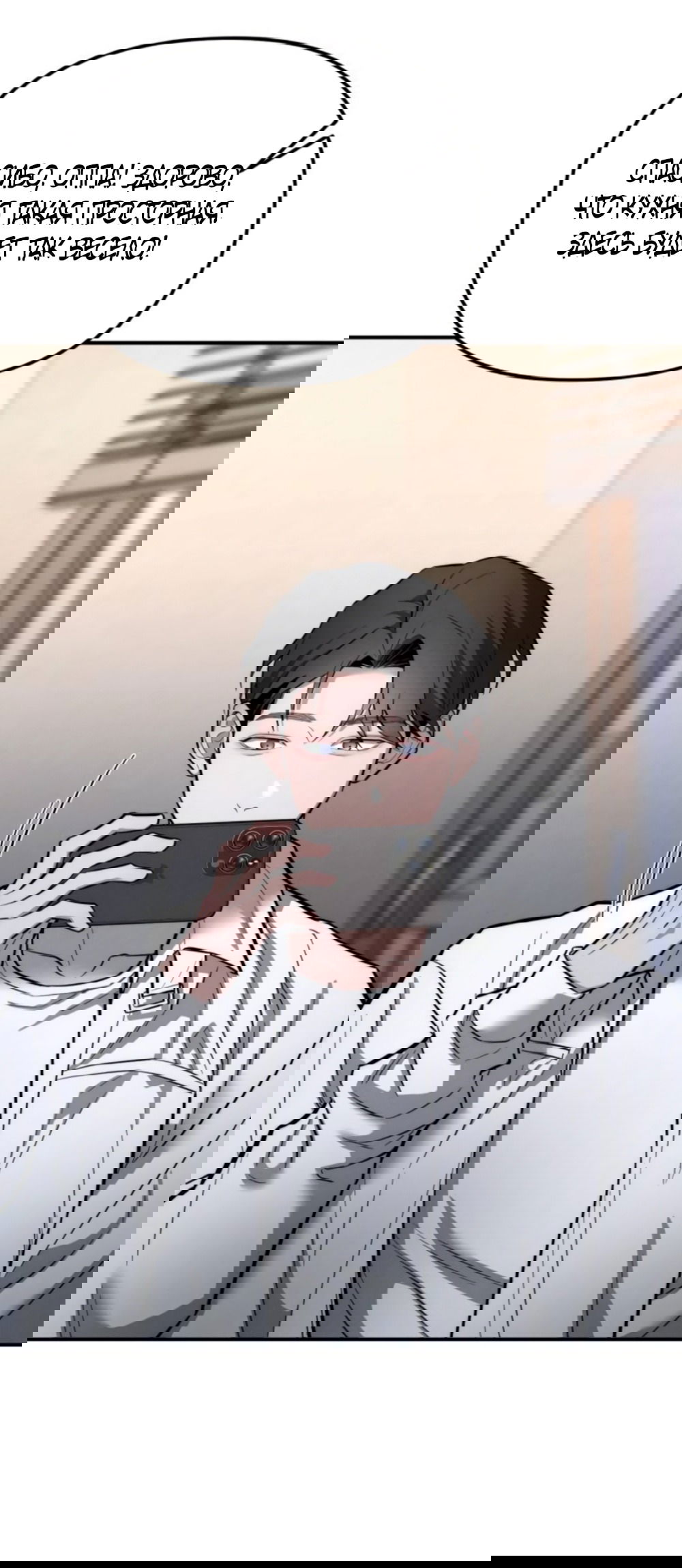 Манга Моя страсть не преступление - Глава 25 Страница 16