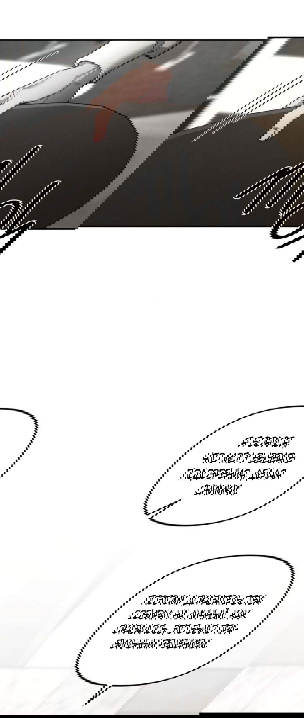 Манга Моя страсть не преступление - Глава 25 Страница 47