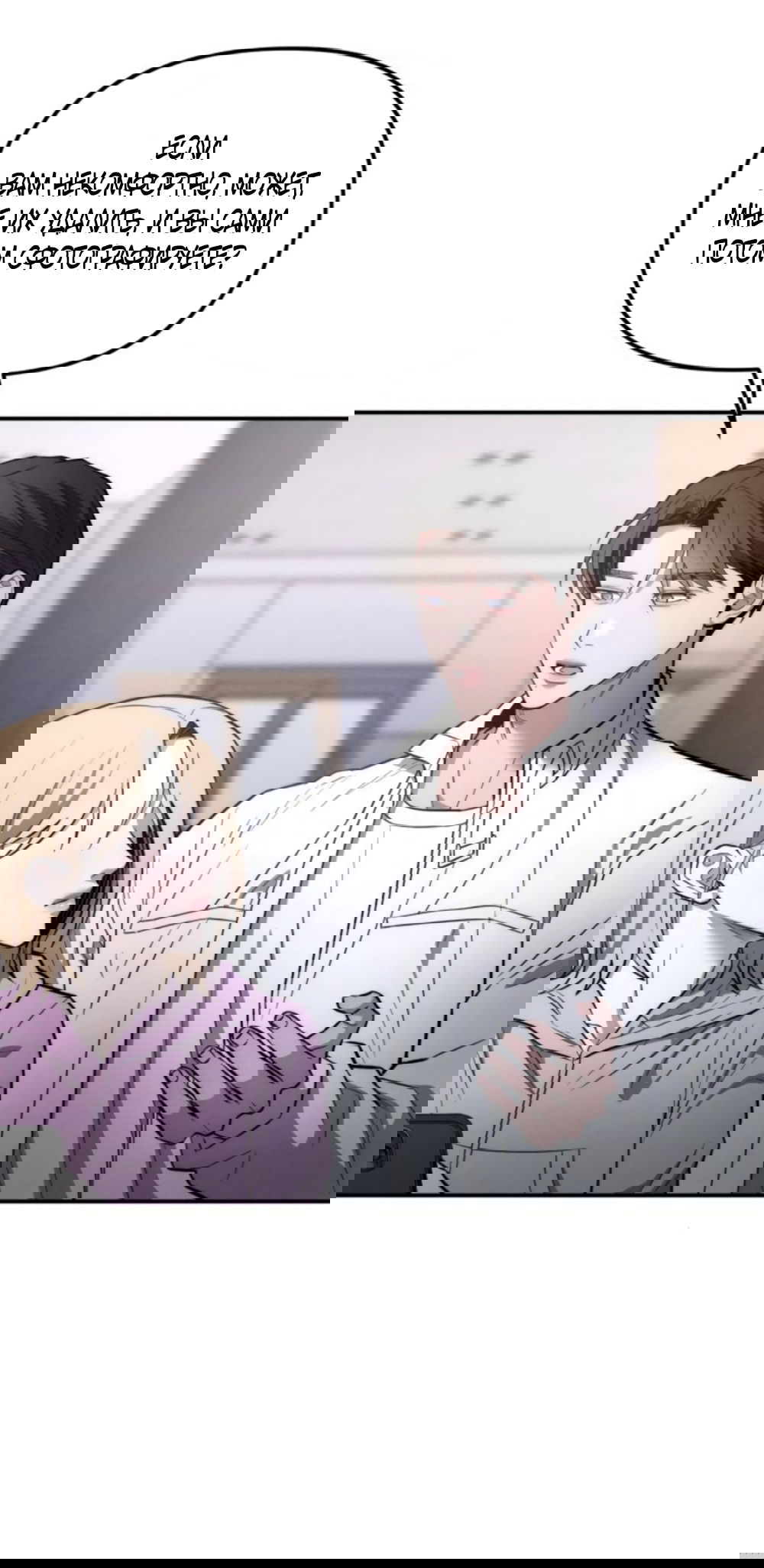 Манга Моя страсть не преступление - Глава 25 Страница 32