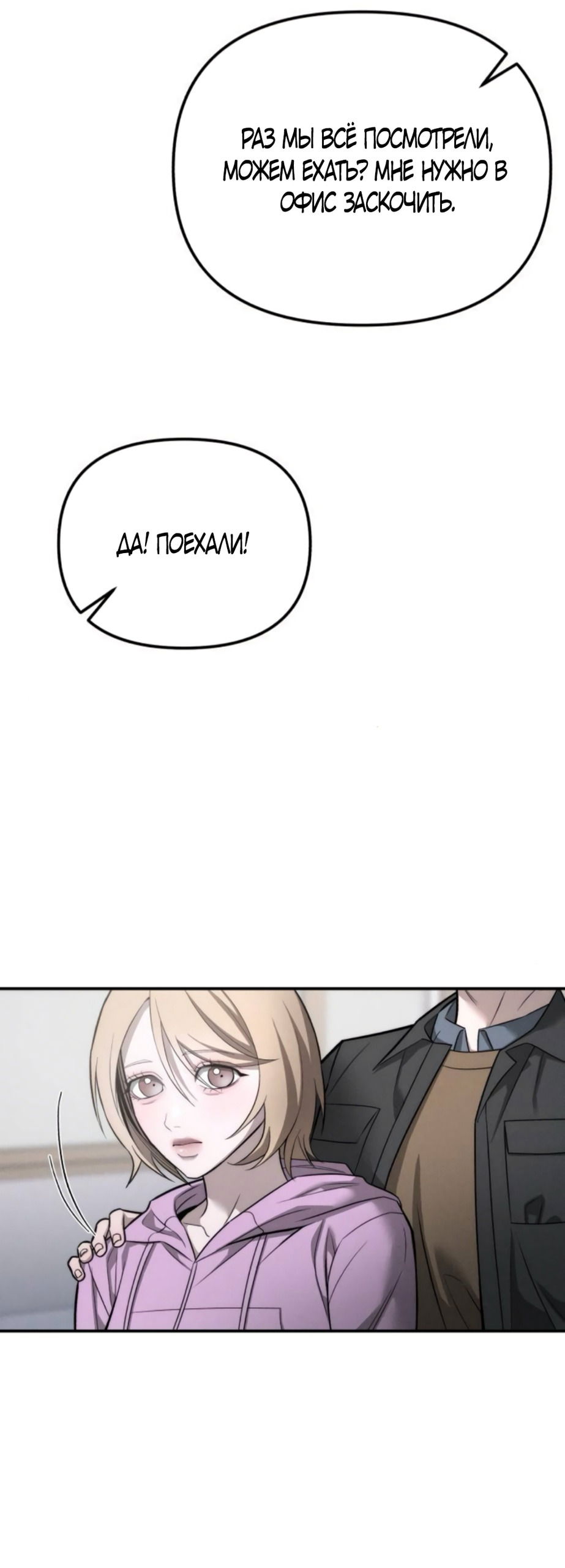 Манга Моя страсть не преступление - Глава 25 Страница 20