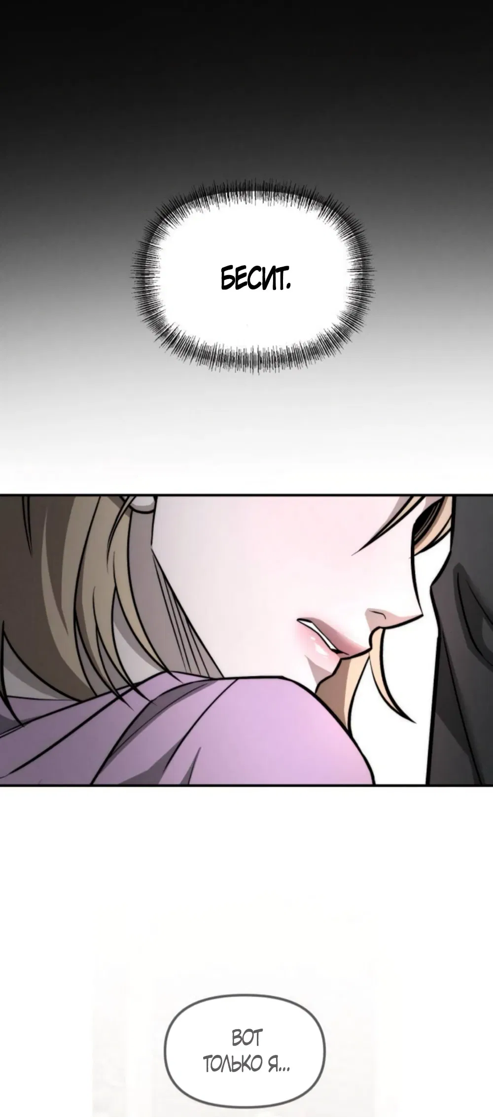 Манга Моя страсть не преступление - Глава 25 Страница 11