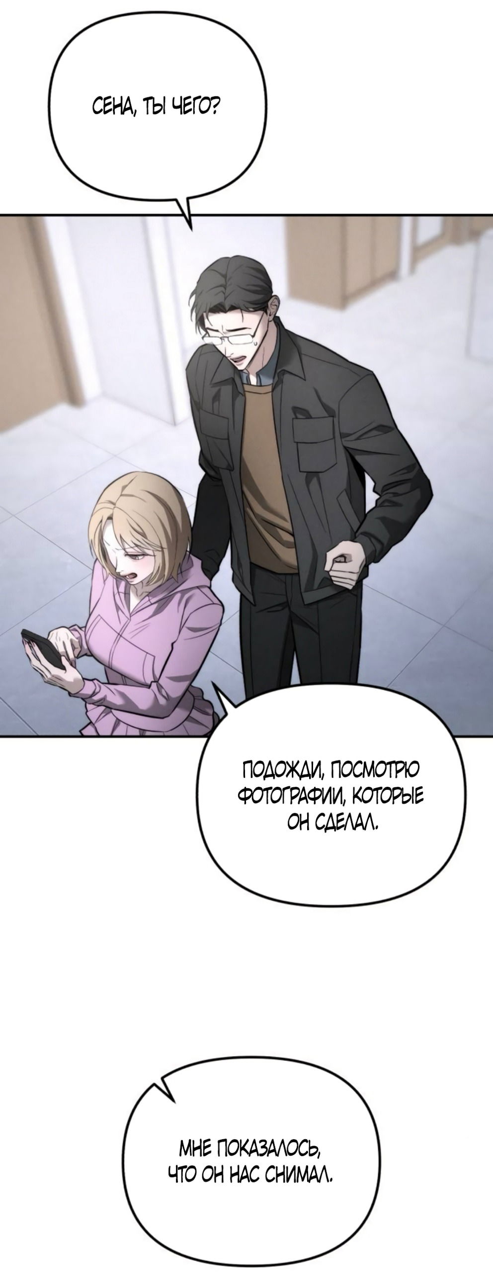 Манга Моя страсть не преступление - Глава 25 Страница 25