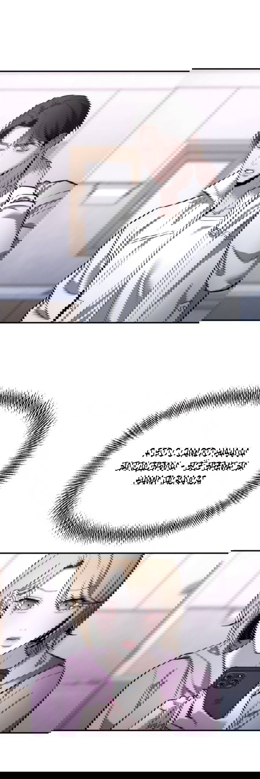 Манга Моя страсть не преступление - Глава 25 Страница 27