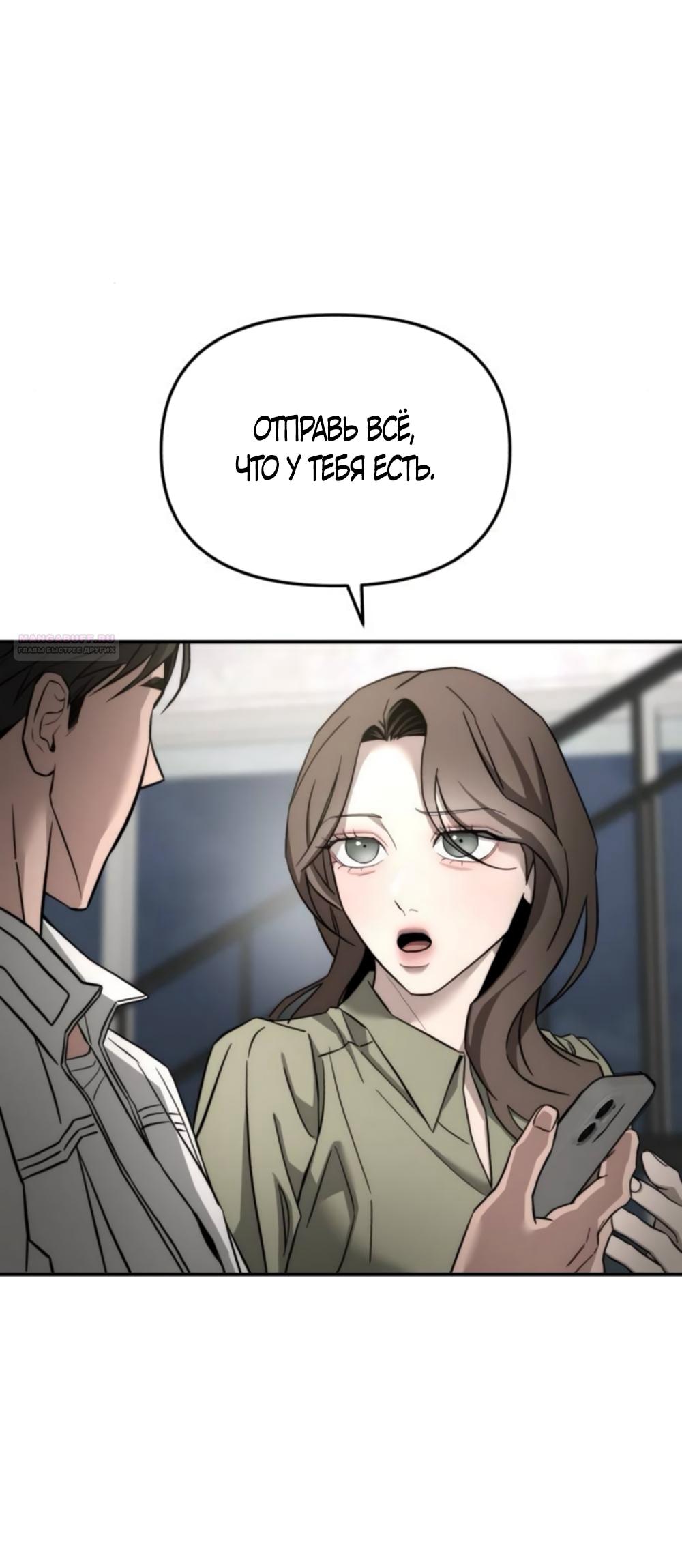 Манга Моя страсть не преступление - Глава 25 Страница 54