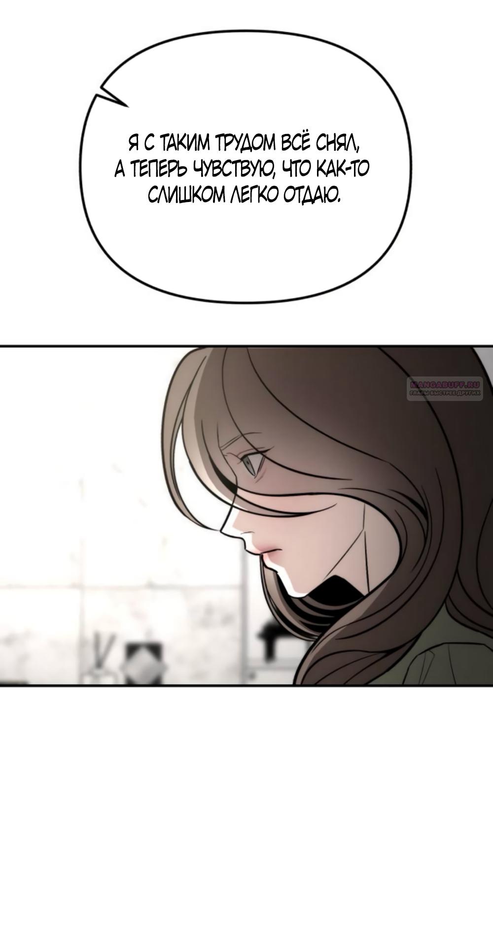 Манга Моя страсть не преступление - Глава 25 Страница 62