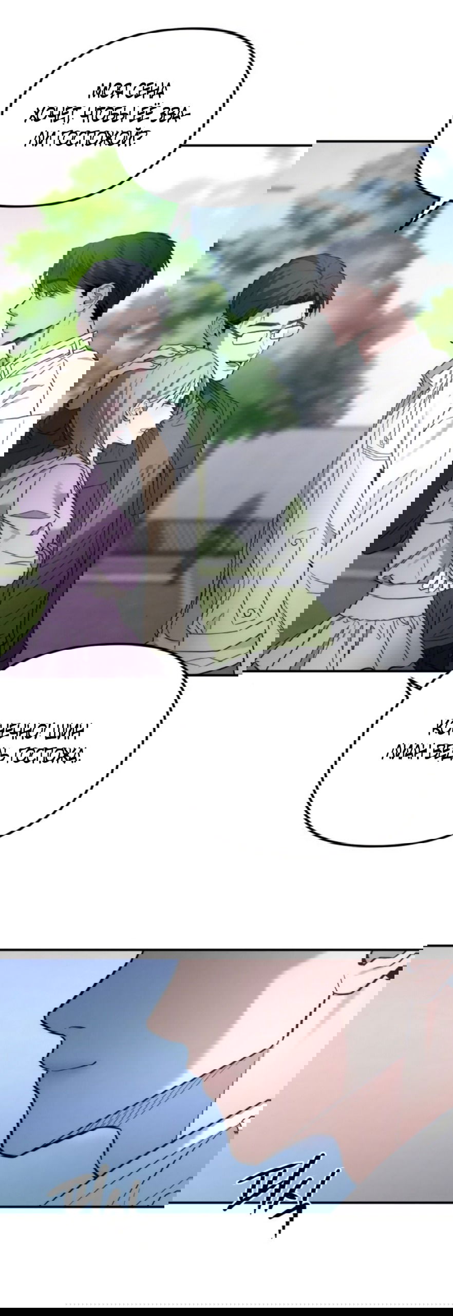 Манга Моя страсть не преступление - Глава 25 Страница 37