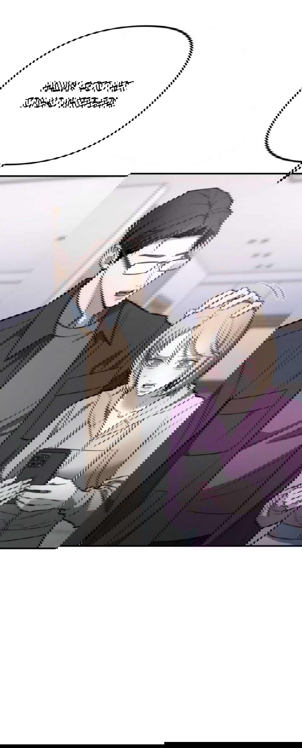 Манга Моя страсть не преступление - Глава 25 Страница 31