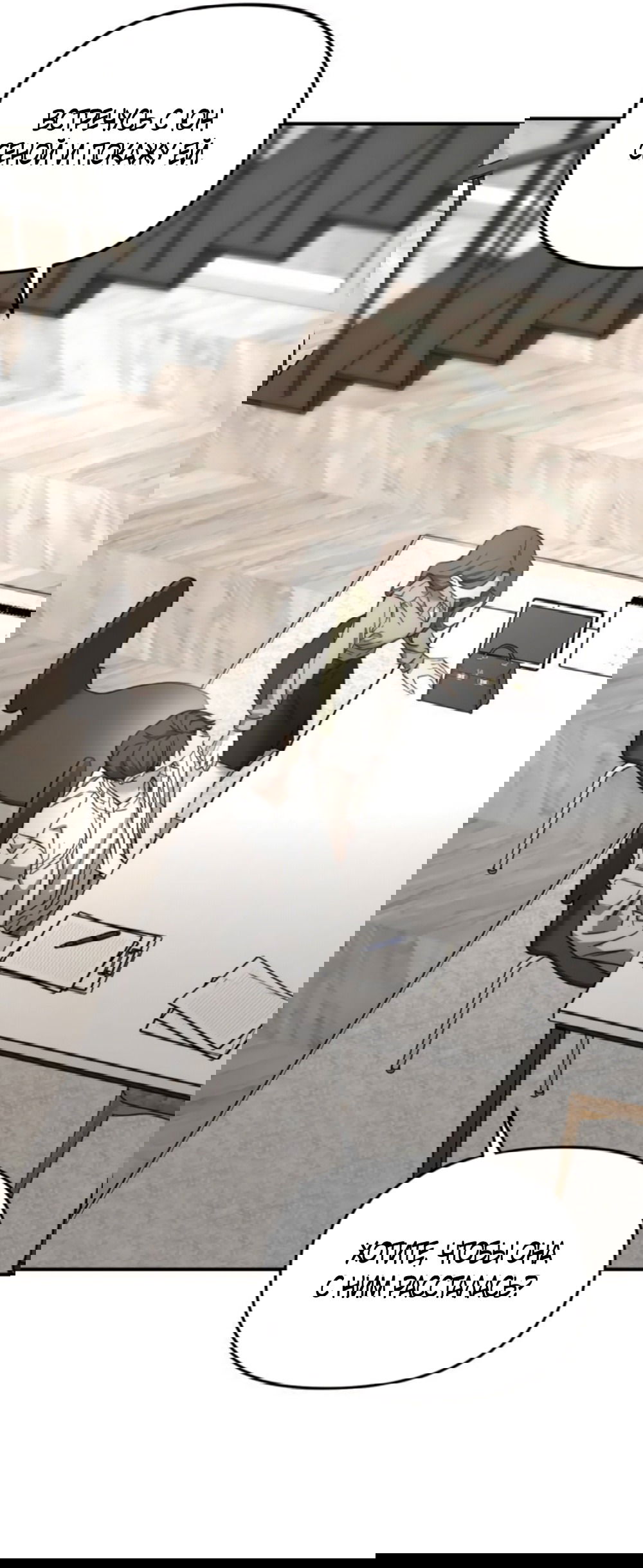 Манга Моя страсть не преступление - Глава 25 Страница 56