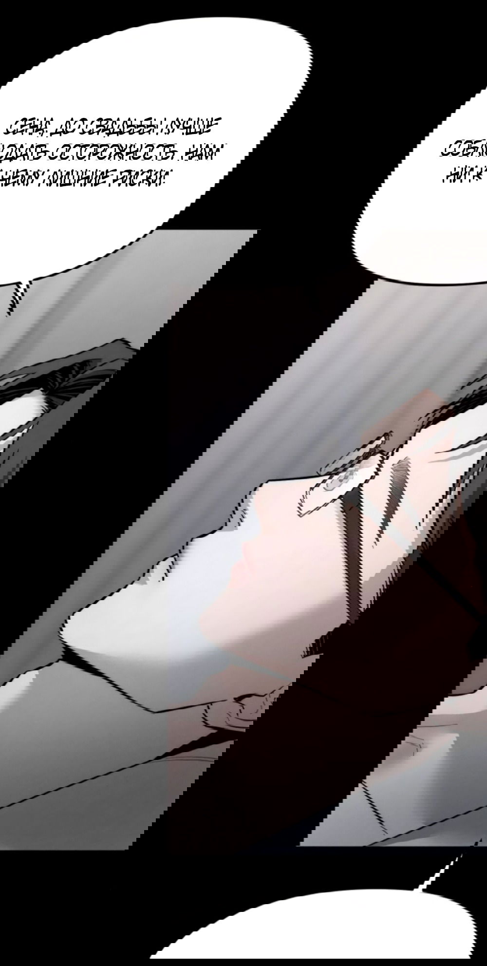 Манга Моя страсть не преступление - Глава 25 Страница 9