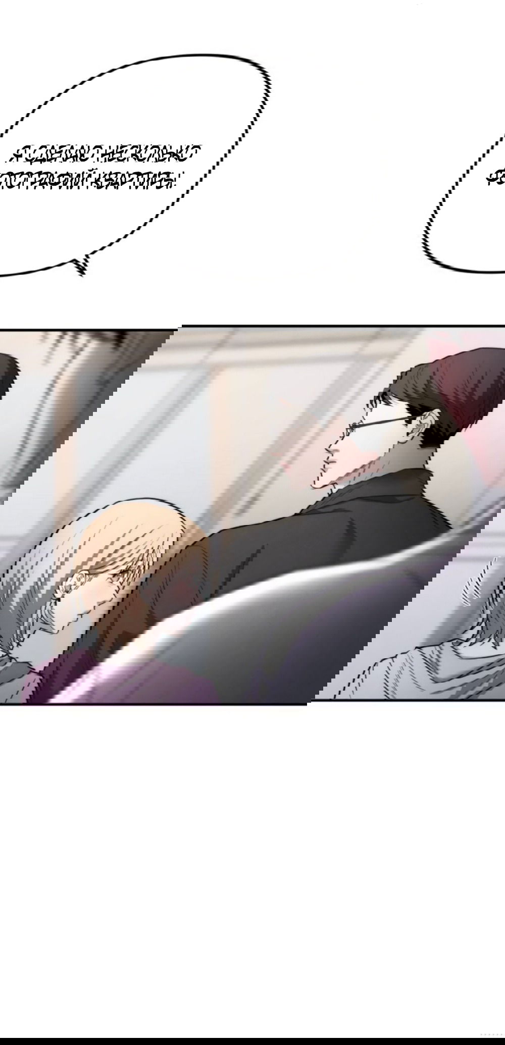 Манга Моя страсть не преступление - Глава 25 Страница 4