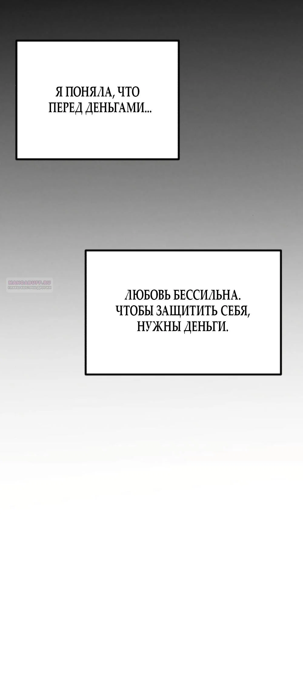Манга Моя страсть не преступление - Глава 27 Страница 38