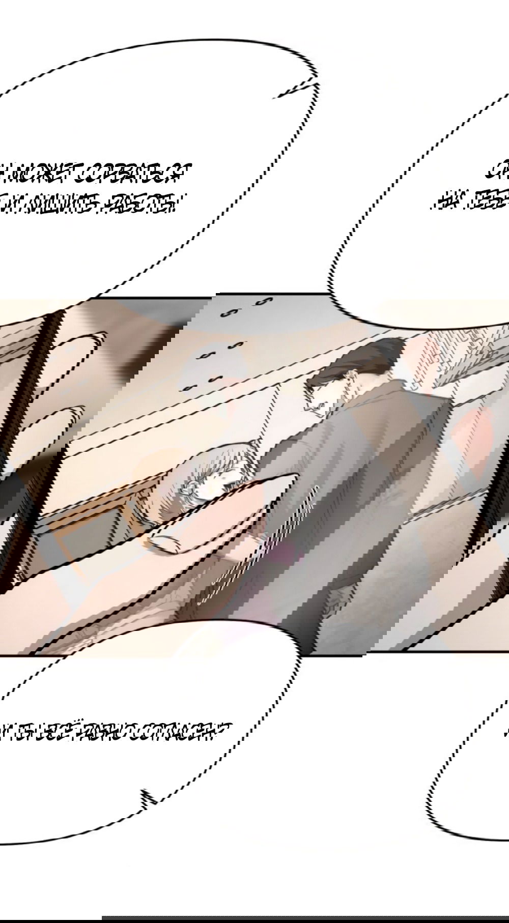 Манга Моя страсть не преступление - Глава 26 Страница 55