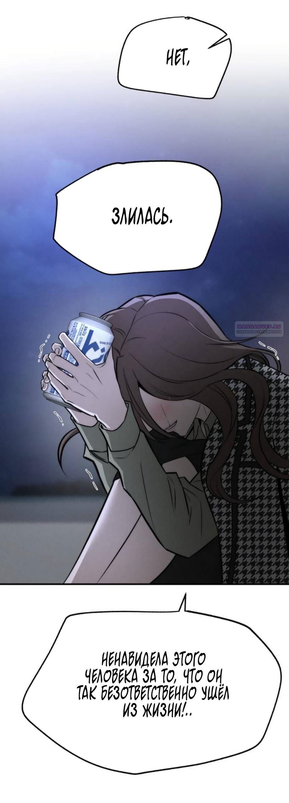 Манга Моя страсть не преступление - Глава 26 Страница 34