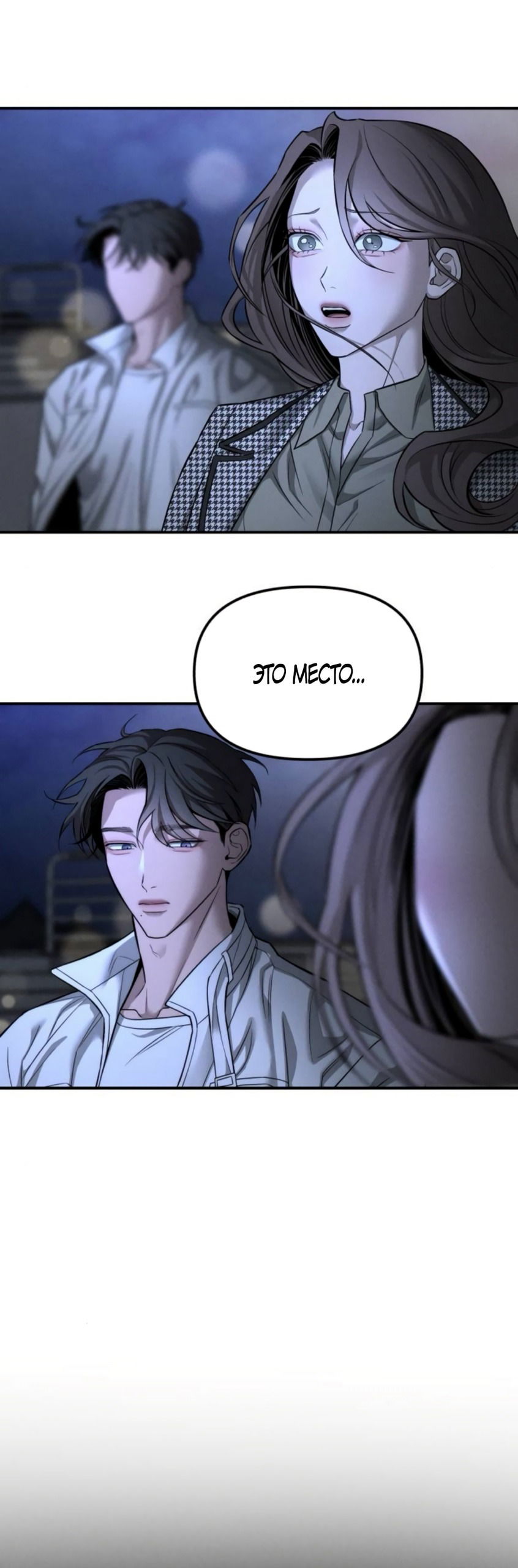 Манга Моя страсть не преступление - Глава 26 Страница 7