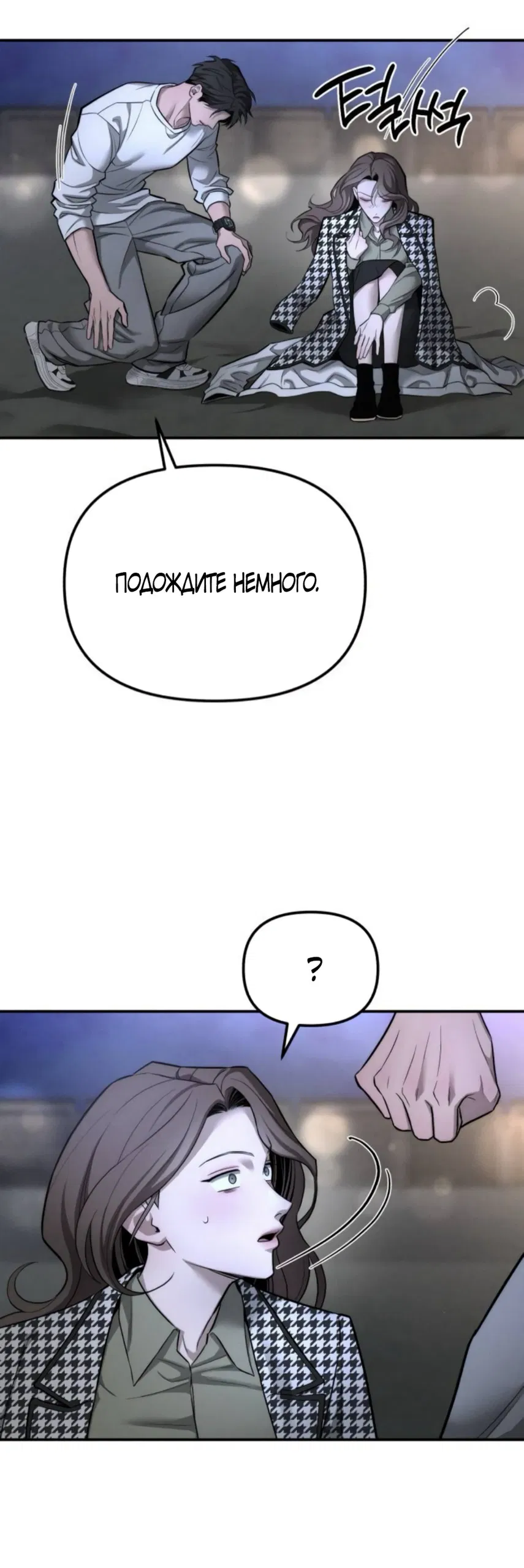 Манга Моя страсть не преступление - Глава 26 Страница 12