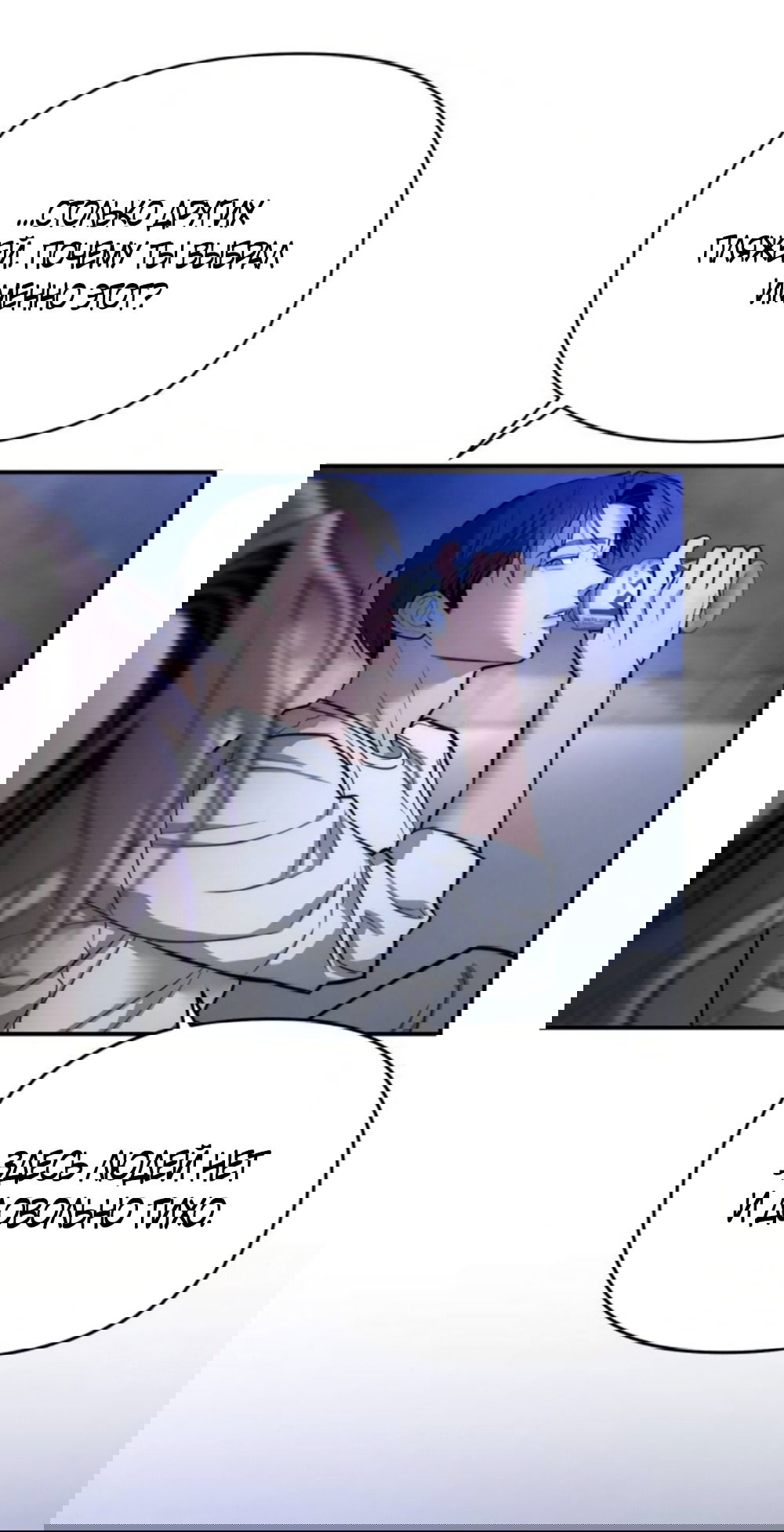 Манга Моя страсть не преступление - Глава 26 Страница 23