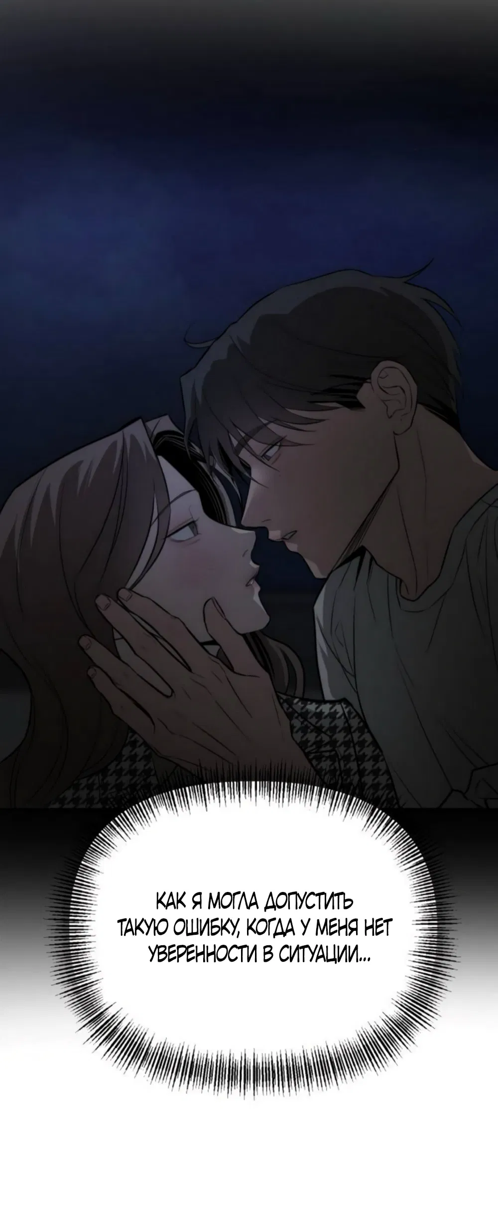 Манга Моя страсть не преступление - Глава 26 Страница 48