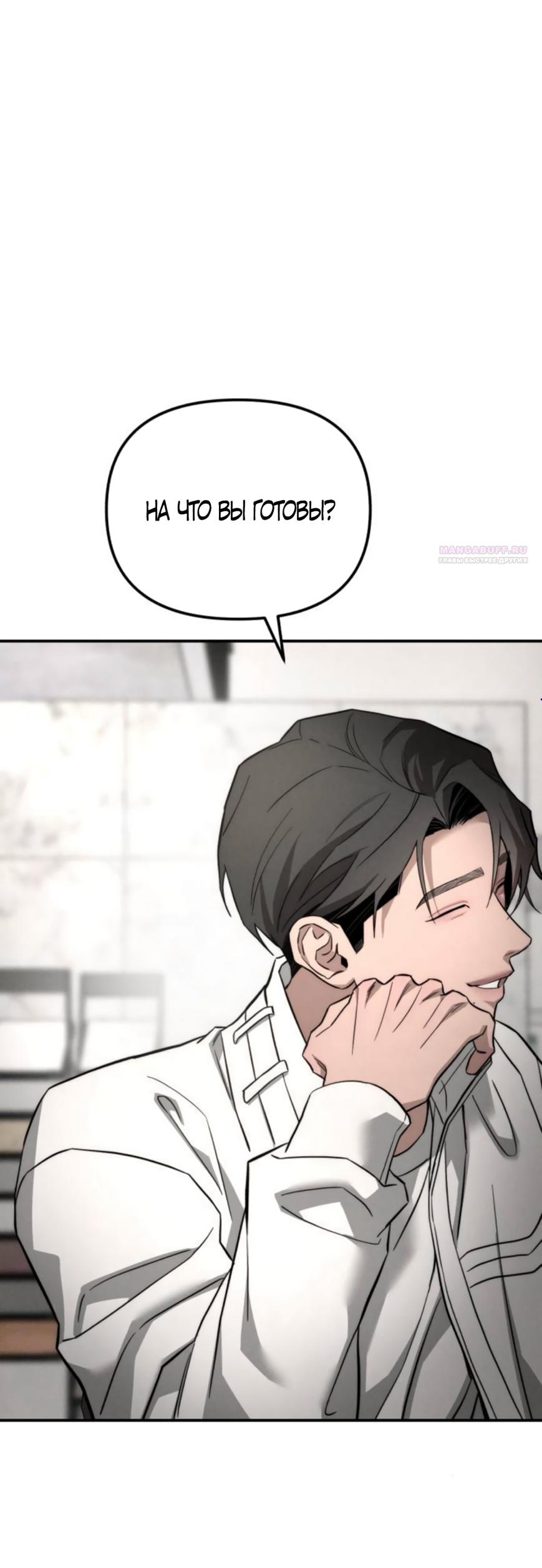 Манга Моя страсть не преступление - Глава 26 Страница 1