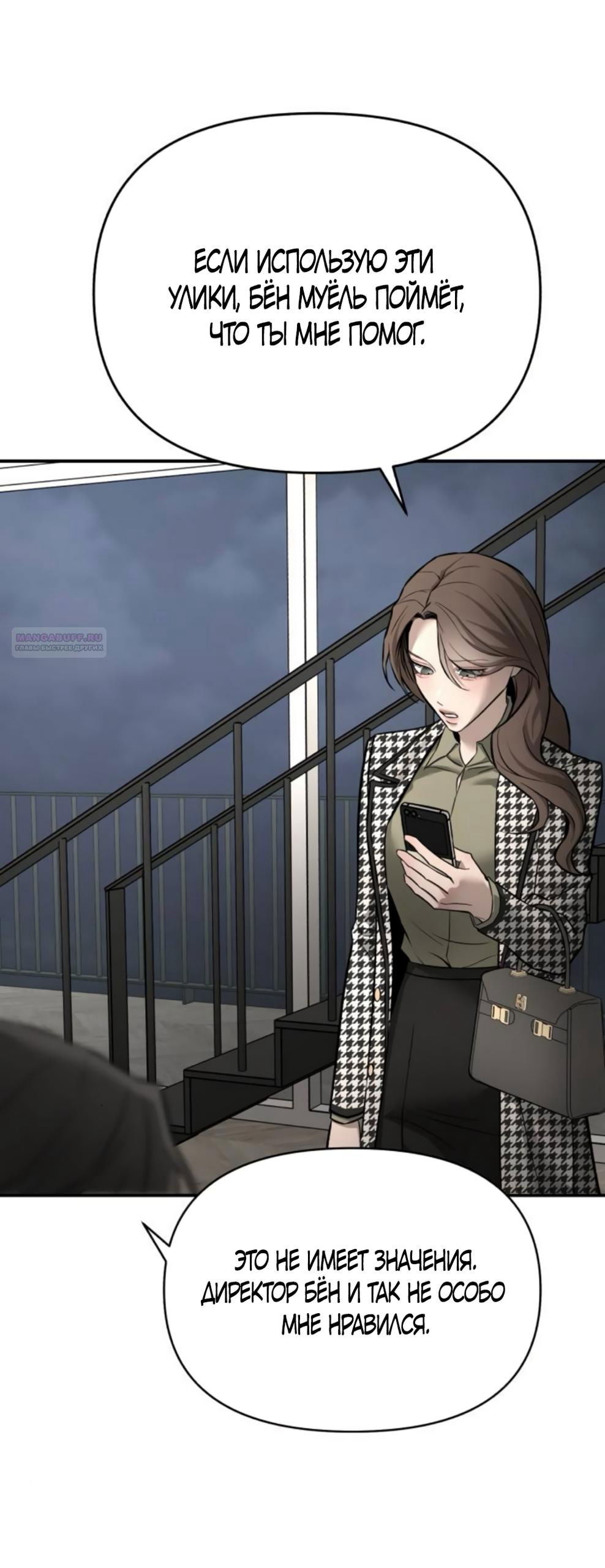 Манга Моя страсть не преступление - Глава 26 Страница 54
