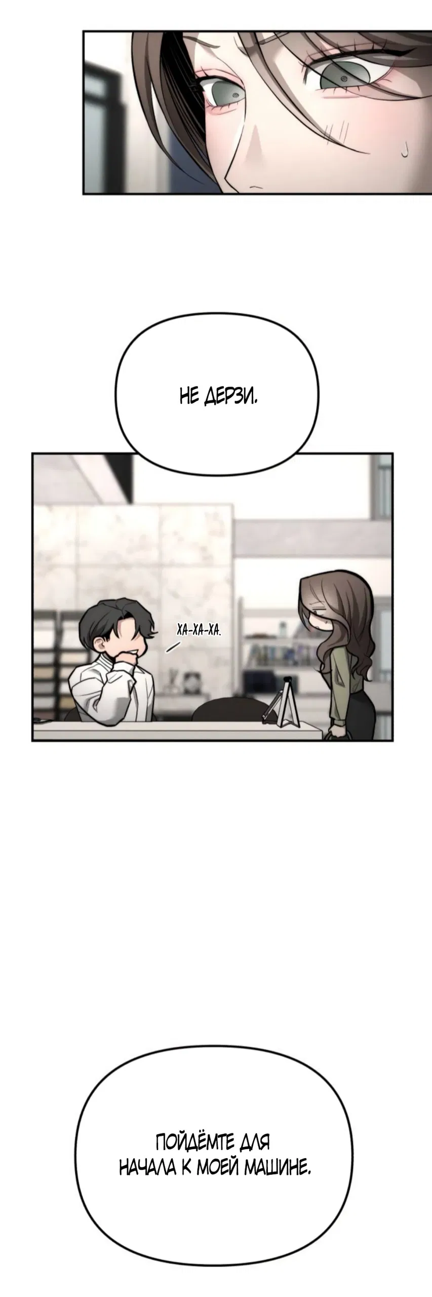 Манга Моя страсть не преступление - Глава 26 Страница 4