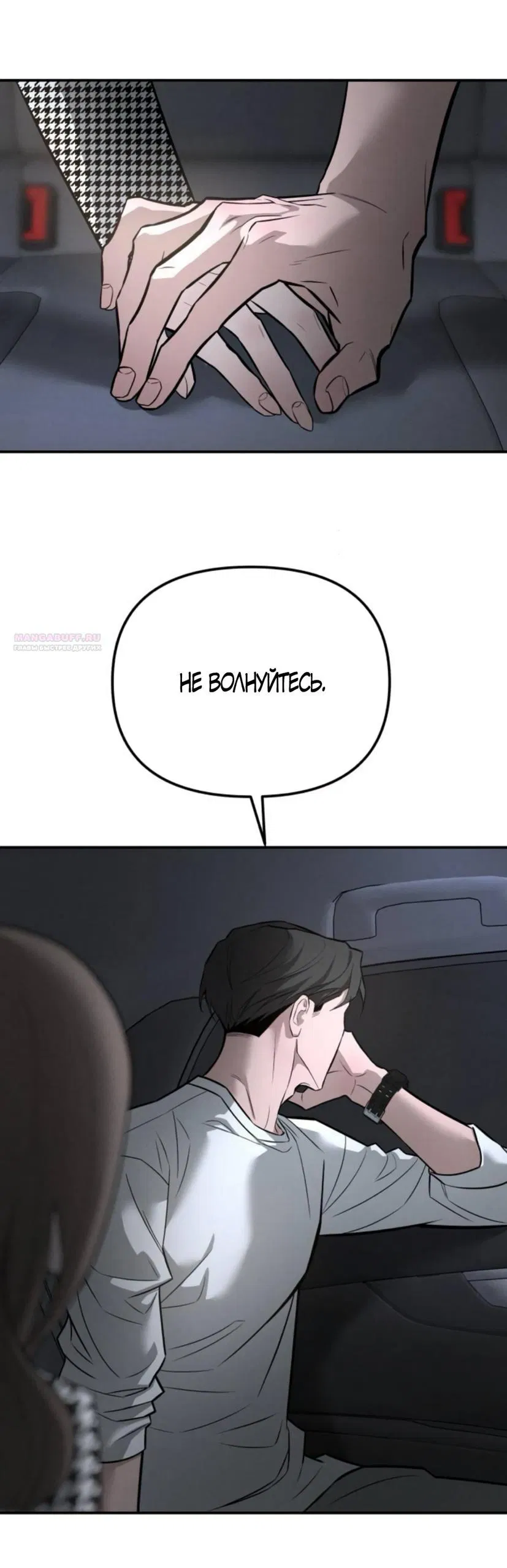 Манга Моя страсть не преступление - Глава 26 Страница 50