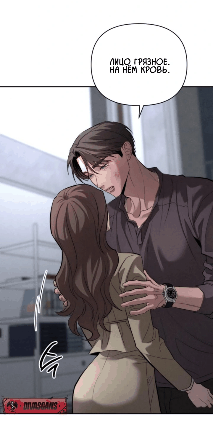 Манга Моя страсть не преступление - Глава 29 Страница 6