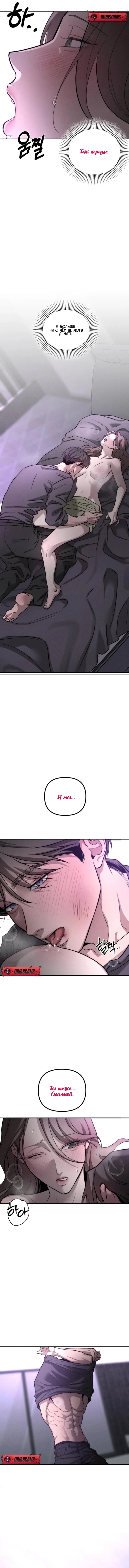 Манга Моя страсть не преступление - Глава 29 Страница 58