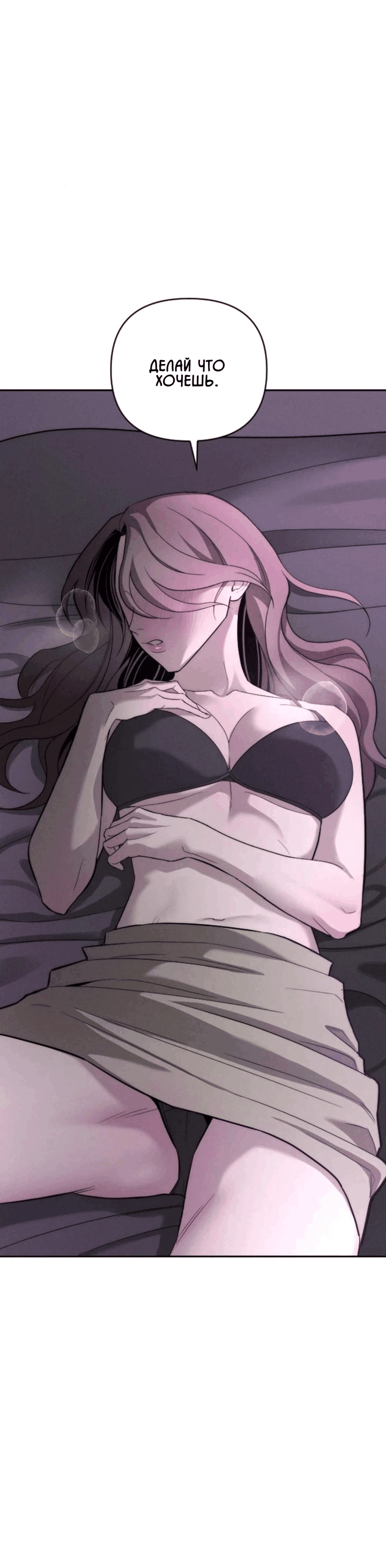 Манга Моя страсть не преступление - Глава 29 Страница 52