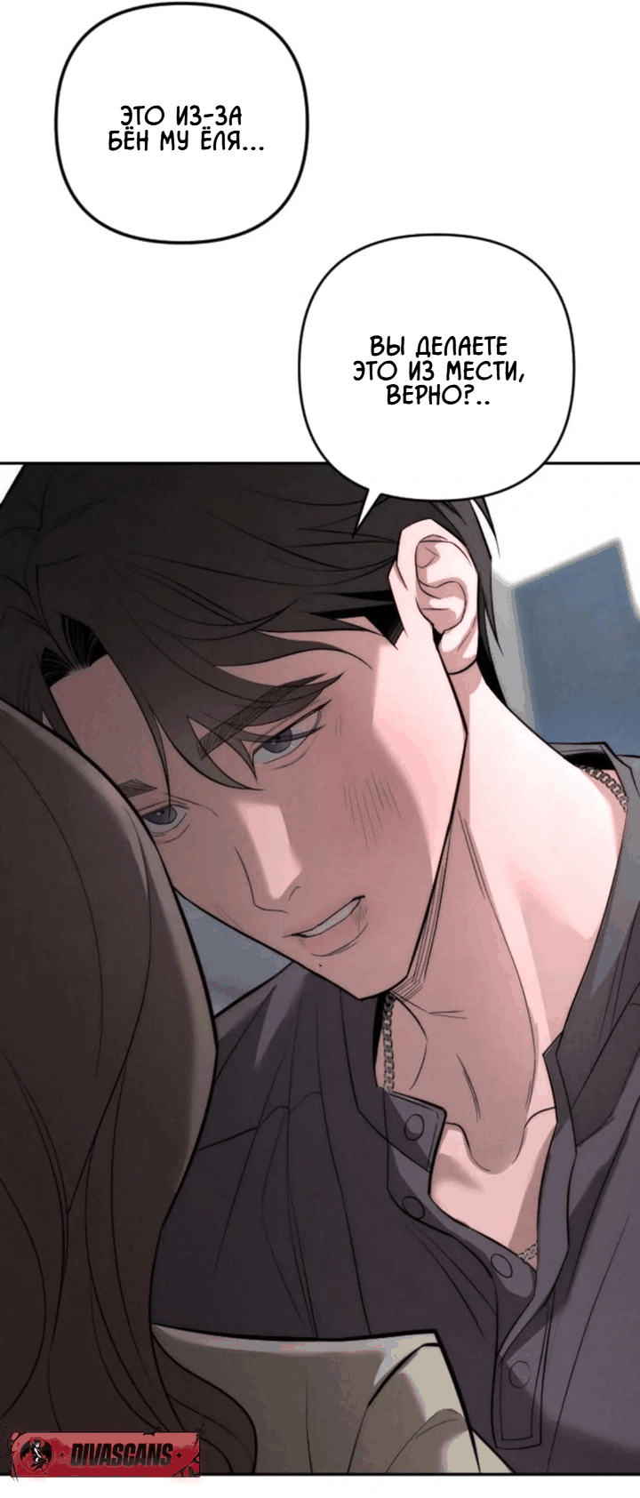 Манга Моя страсть не преступление - Глава 29 Страница 8