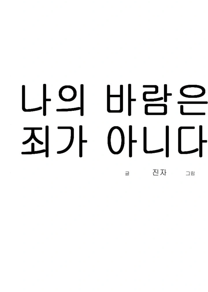 Манга Моя страсть не преступление - Глава 29 Страница 18