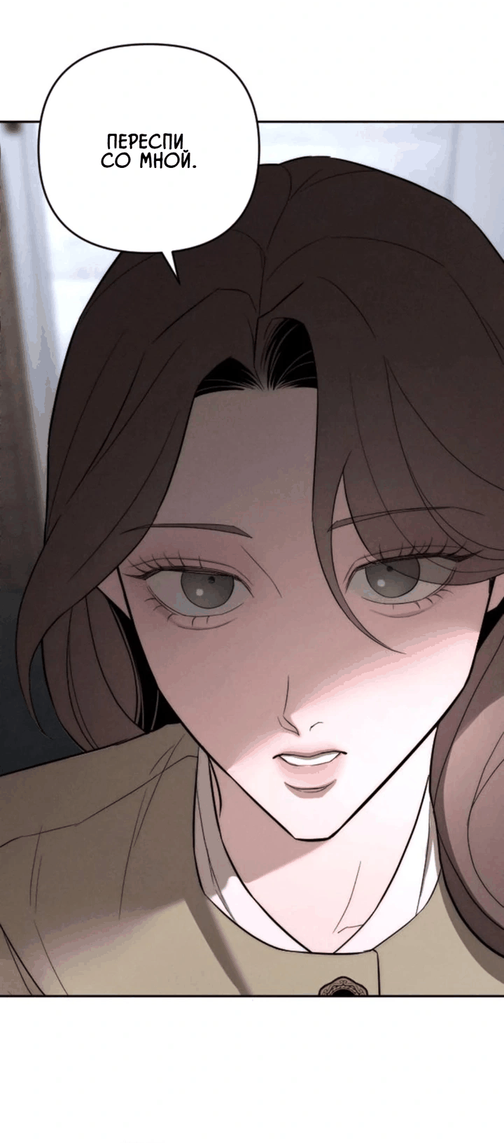 Манга Моя страсть не преступление - Глава 29 Страница 7