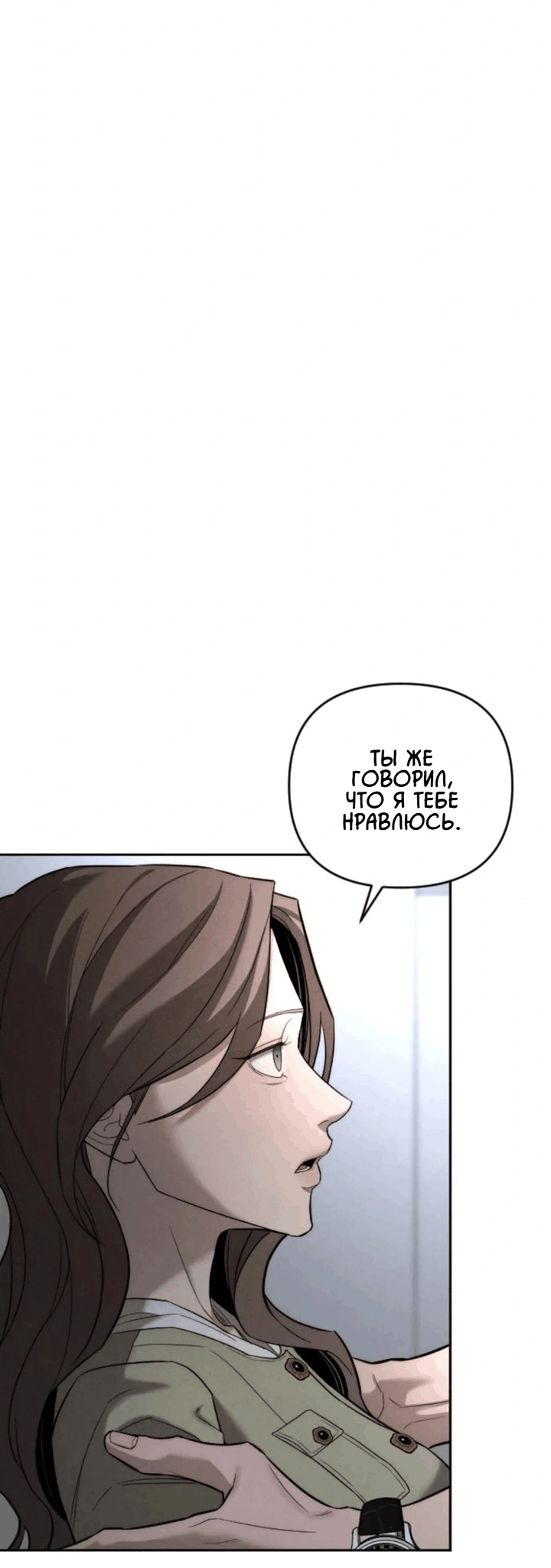 Манга Моя страсть не преступление - Глава 29 Страница 9