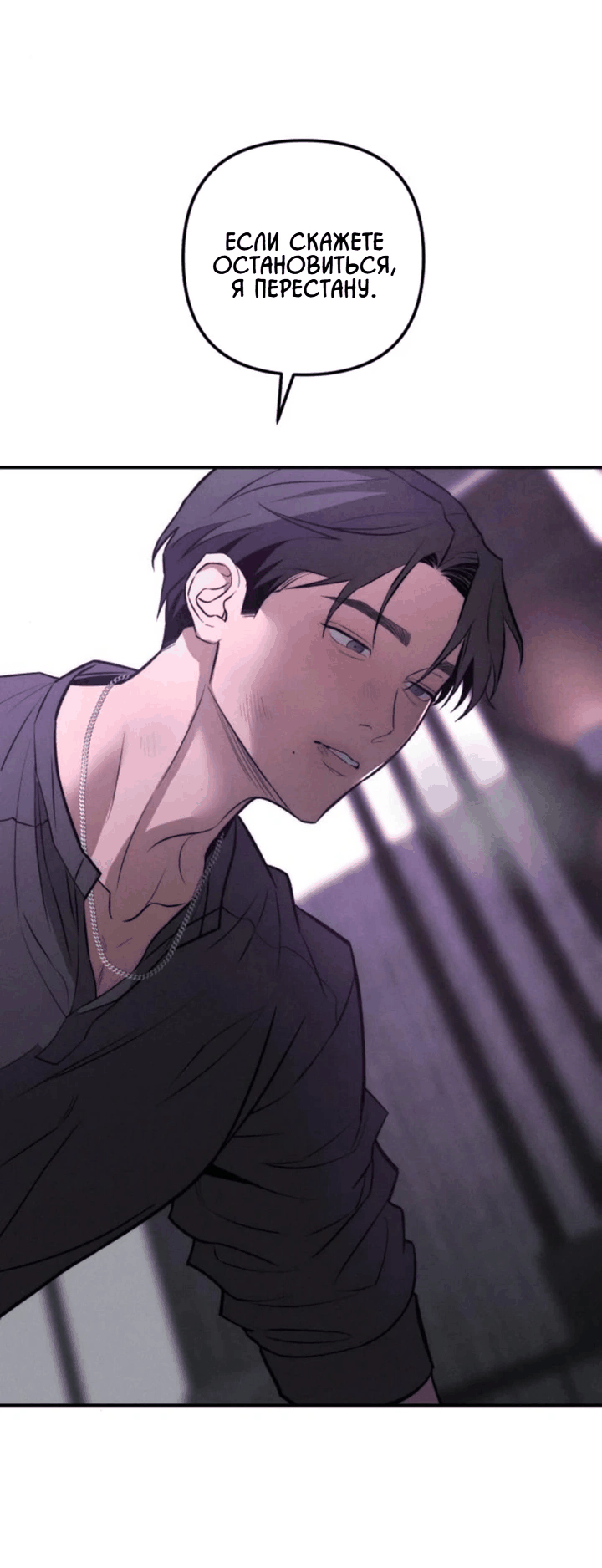 Манга Моя страсть не преступление - Глава 29 Страница 31