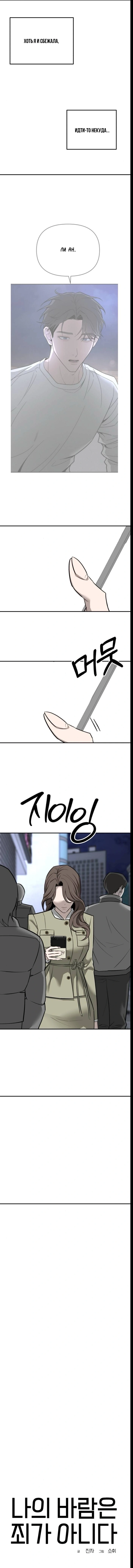 Манга Моя страсть не преступление - Глава 28 Страница 52