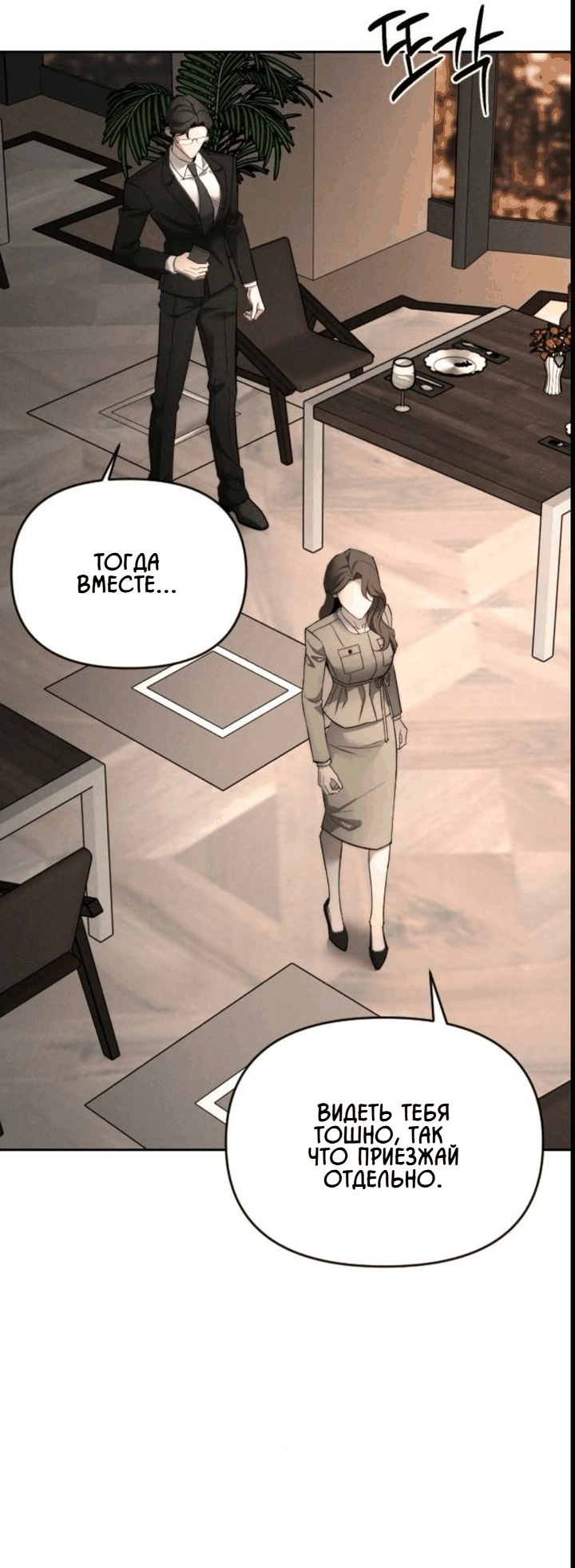 Манга Моя страсть не преступление - Глава 28 Страница 20