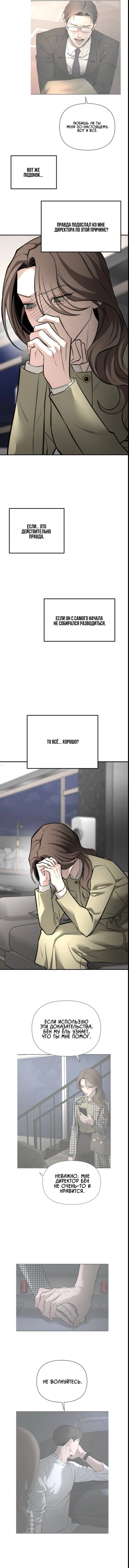 Манга Моя страсть не преступление - Глава 28 Страница 38