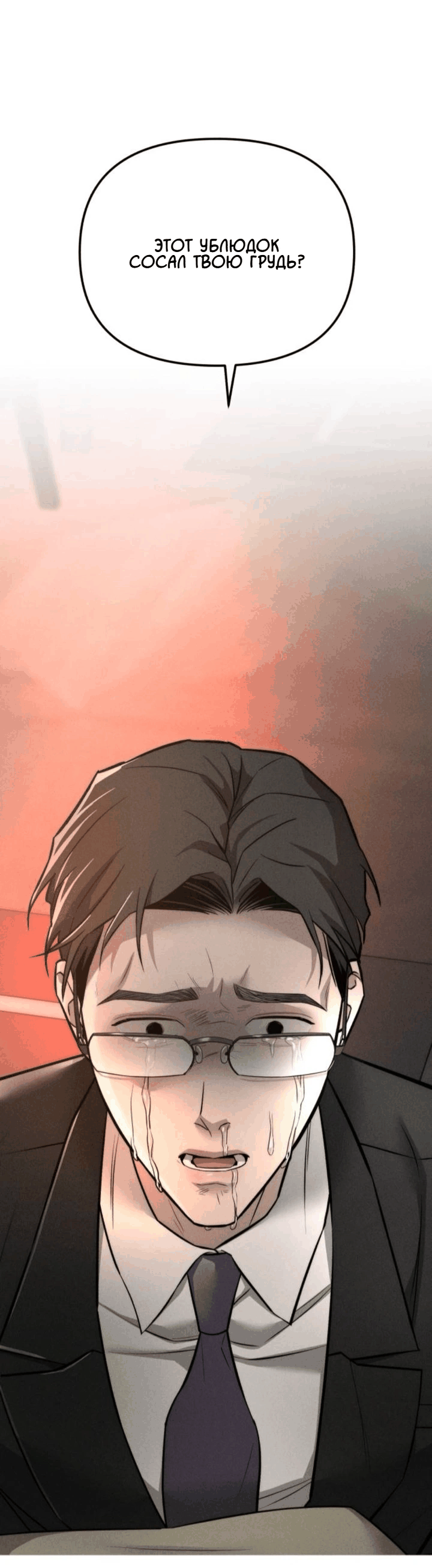 Манга Моя страсть не преступление - Глава 28 Страница 1