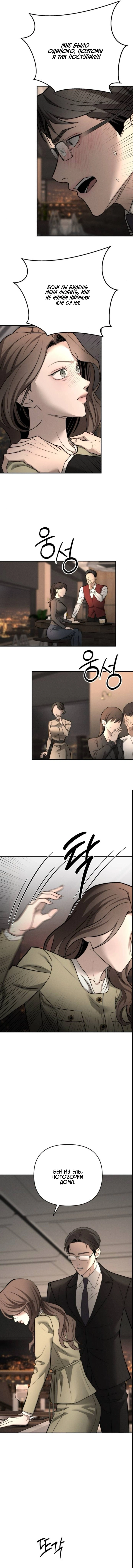 Манга Моя страсть не преступление - Глава 28 Страница 19