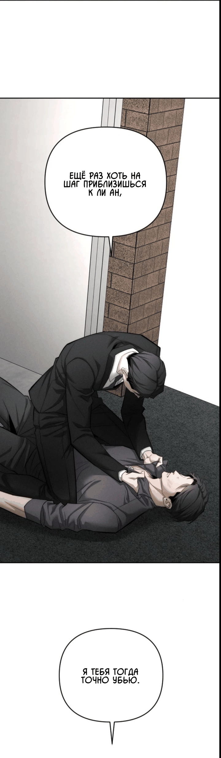 Манга Моя страсть не преступление - Глава 28 Страница 33